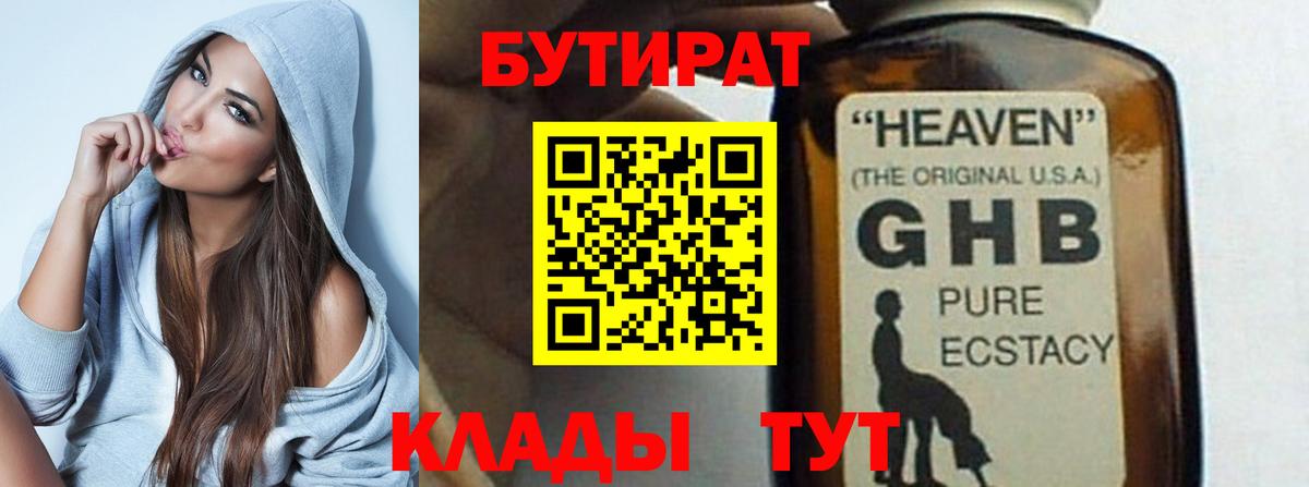 Бутират оксана  Вход с VPN  Гусев 