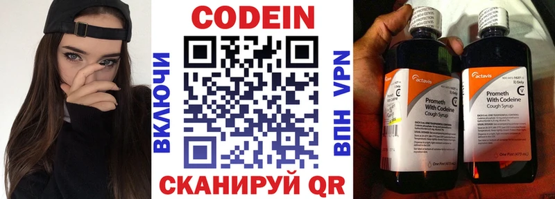 Кодеин напиток Lean (лин)  Гусев 