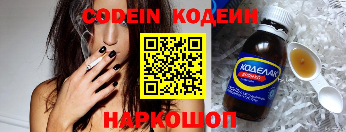 Кодеиновый сироп Lean напиток Lean (лин) Гусев