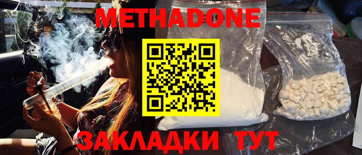 МЕТАДОН methadone  кракен сайт  Вход с VPN  Гусев  Метадон methadone 